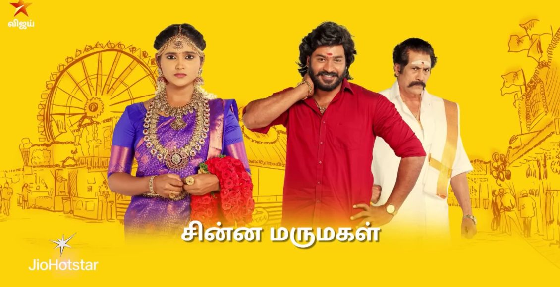 chinna marumagal (2)